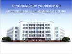 Дагестанский кооперативный институт (филиал) Белгородского университета потребительской кооперации 